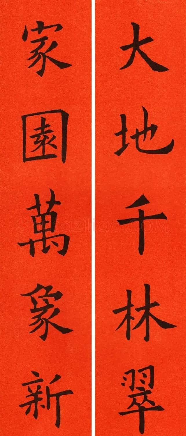 欧阳询楷书集字春联60副 | 书法名家作品鉴赏