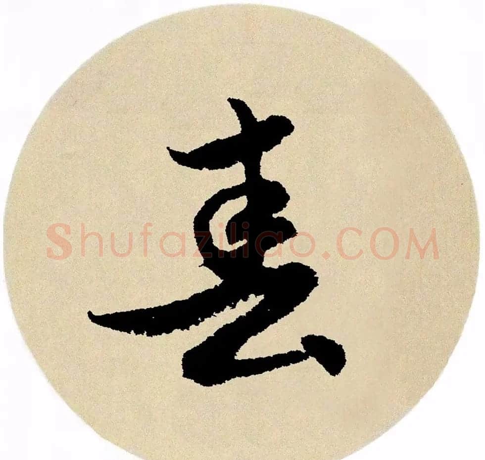 赵孟頫行书集字《春风》+《诉衷情》 | 书法名家作品欣赏