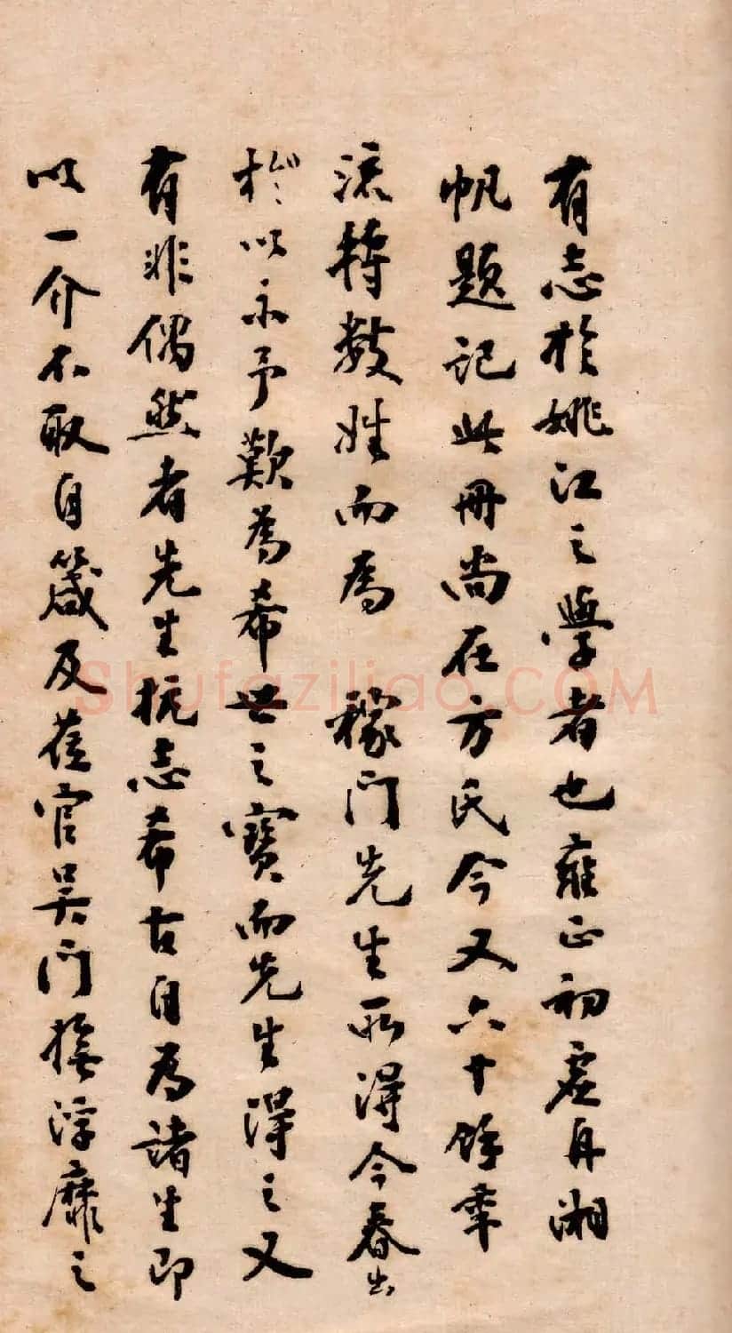 王守仁行书欣赏《矫亭说》册页 | 书法名家作品鉴赏