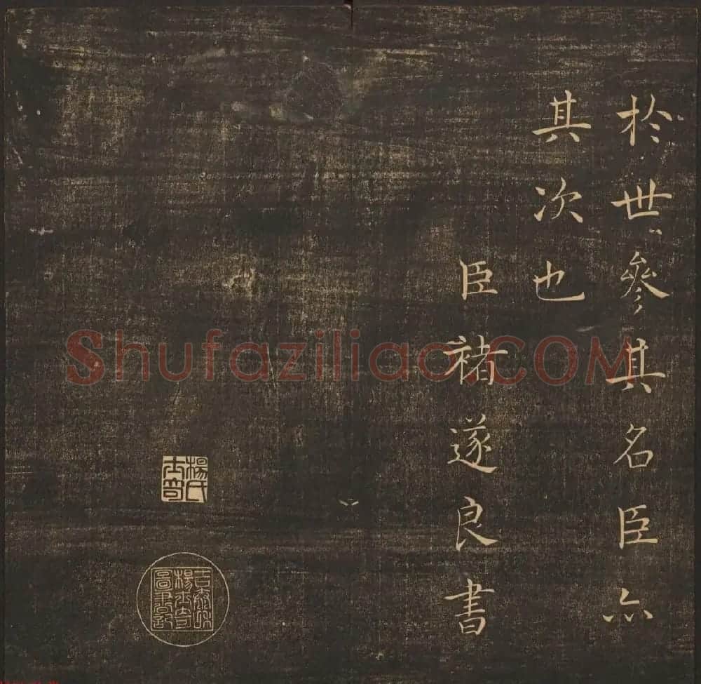 法帖欣赏《郁冈斋墨妙》卷九卷十合辑 哈佛大学藏本 | 书法碑帖