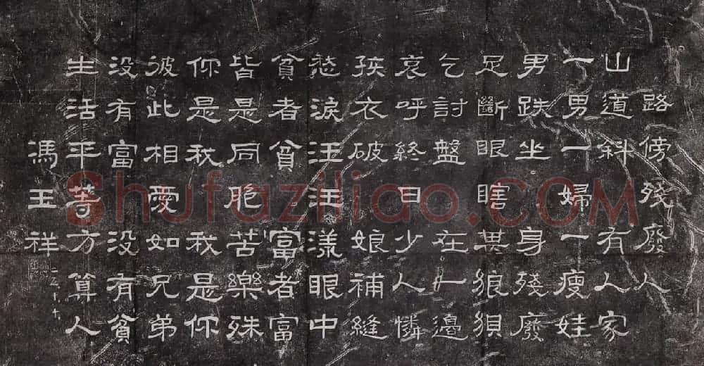 民国冯玉祥隶书诗刻四首 | 书法碑帖