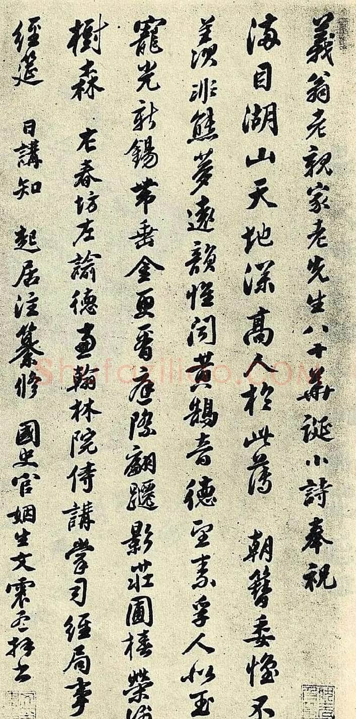 文徵明曾孙文震孟书法墨迹欣赏 | 名家书法作品赏析