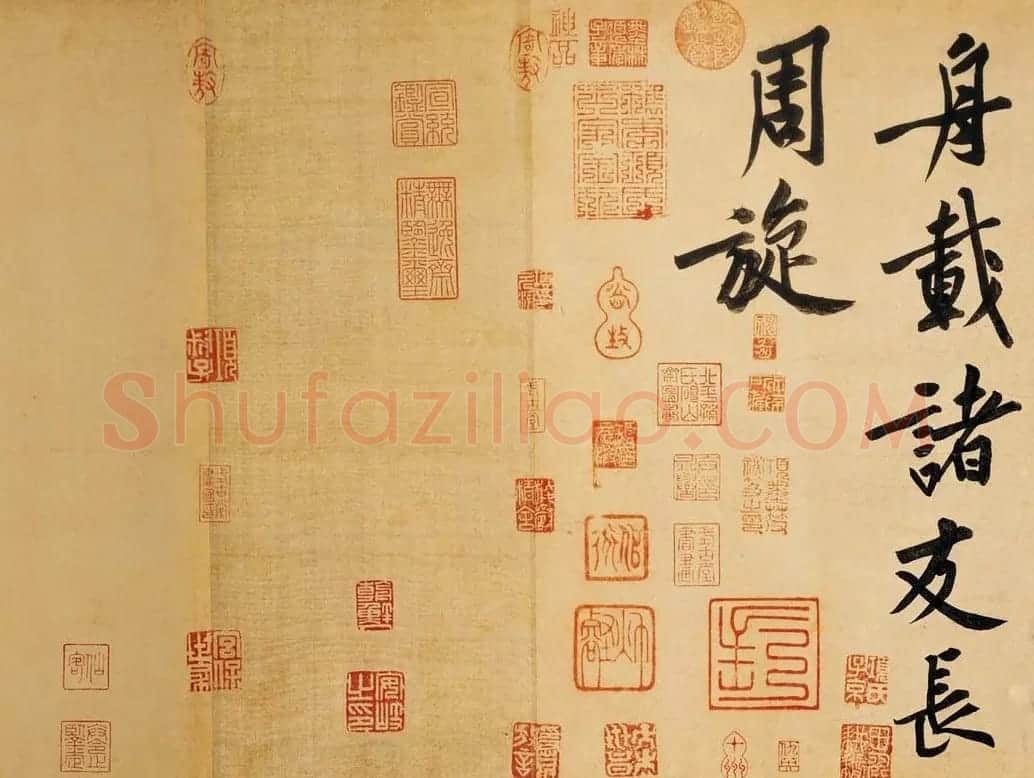 黄庭坚书法墨迹欣赏《松风阁诗帖》 | 书法长卷