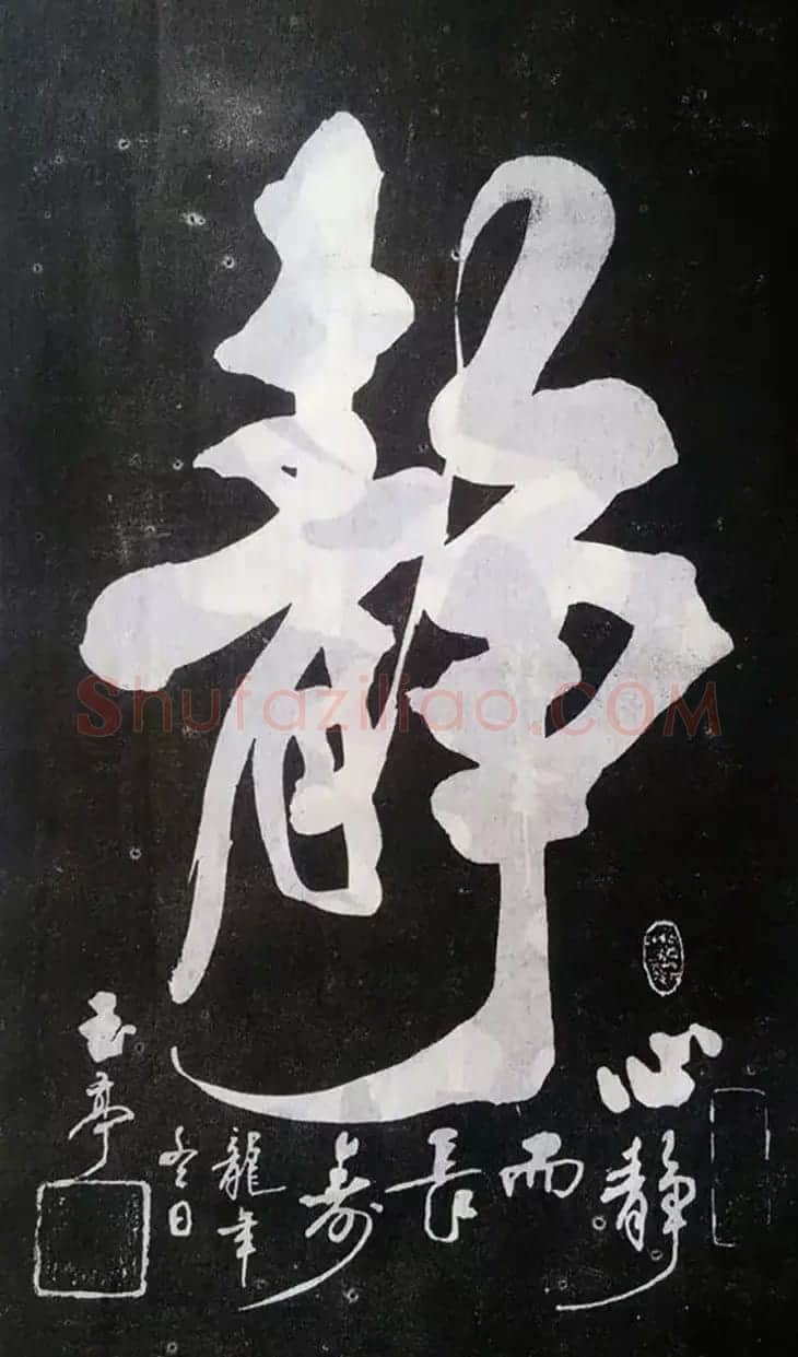 赵玉亭楷书行书大字帖--书法秘诀百首 | 软笔行书字帖