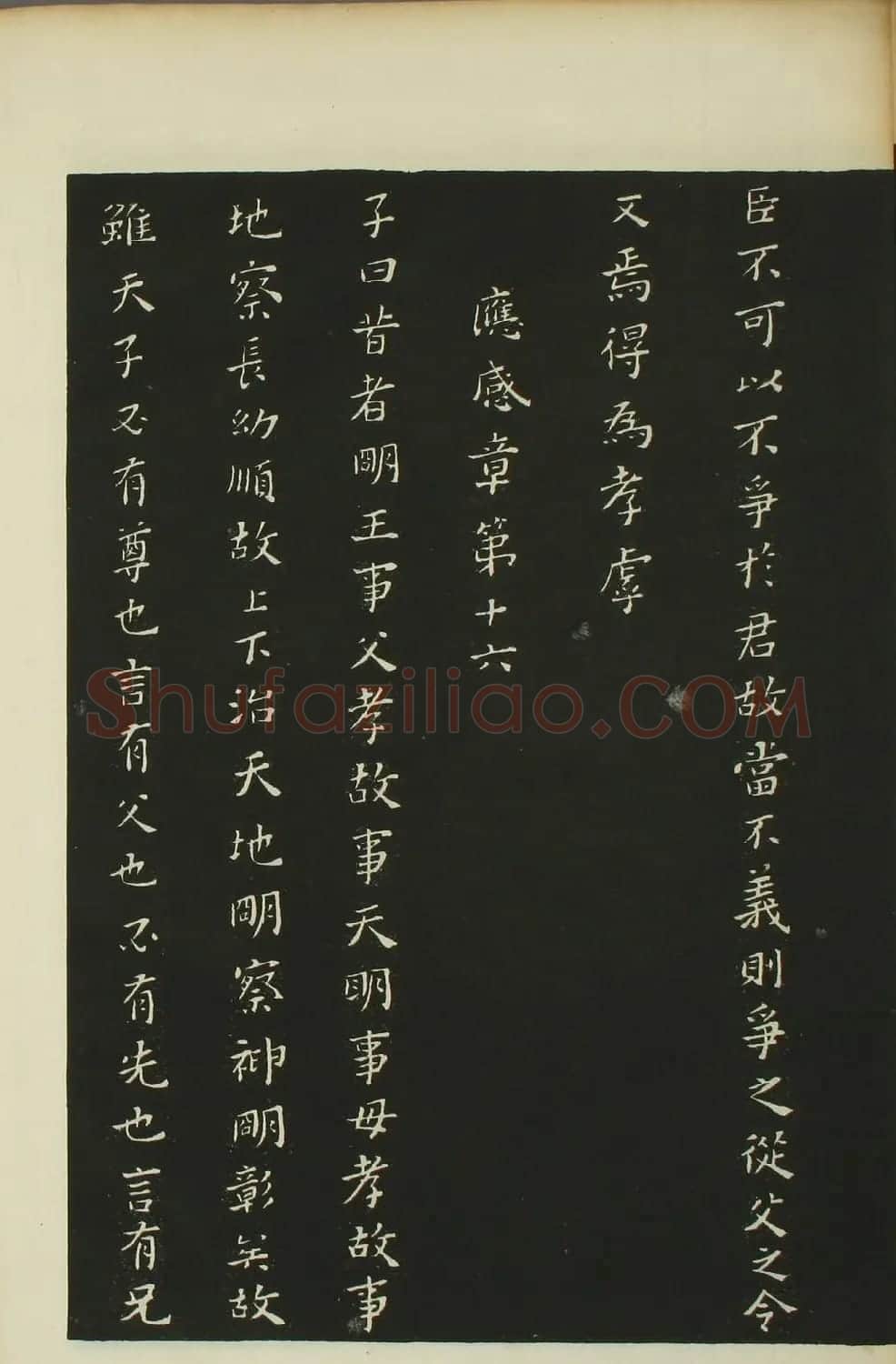 黄道周书法拓本《黄忠端小楷孝经》 | 书法碑帖