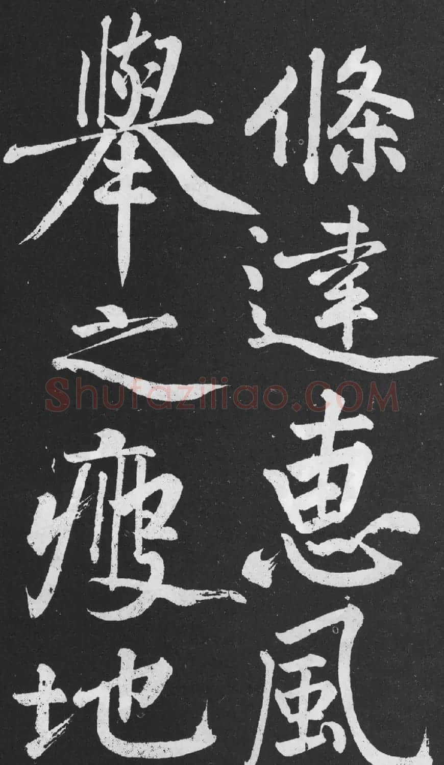 黄庭坚大字行楷书《刘明仲墨竹赋》 | 软笔书法作品
