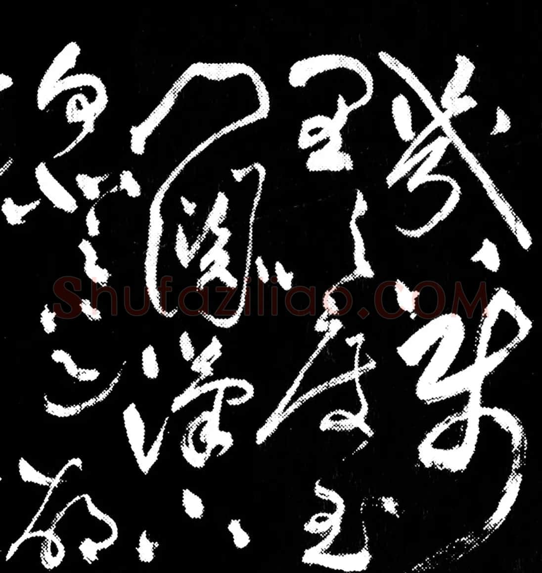 明代草书第一人 祝允明草书横幅《关山月》 | 名家书法作品精选