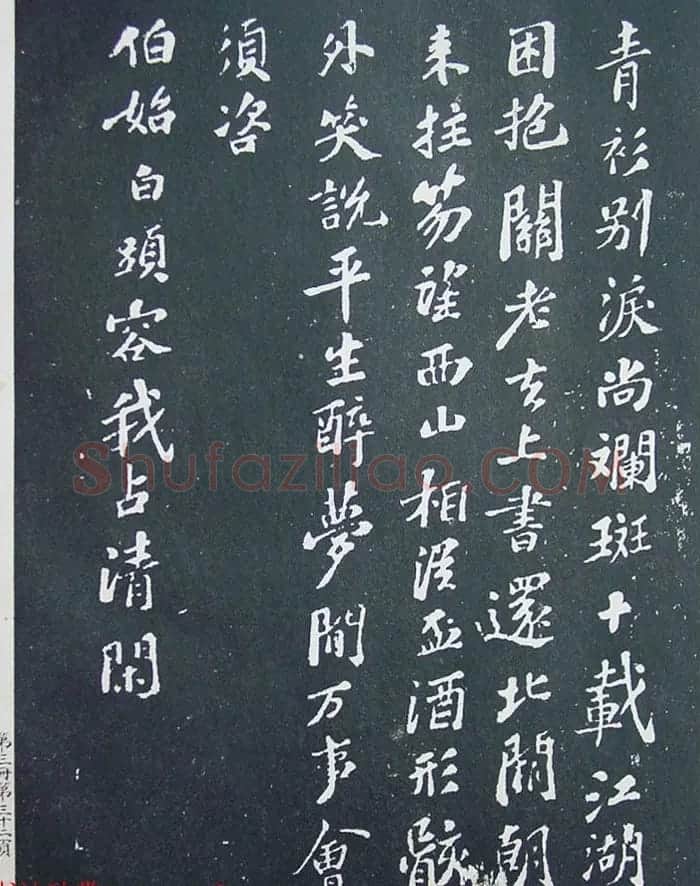 《宋拓西楼苏帖东坡书髓》第三册匋斋旧藏本 | 软笔书法作品