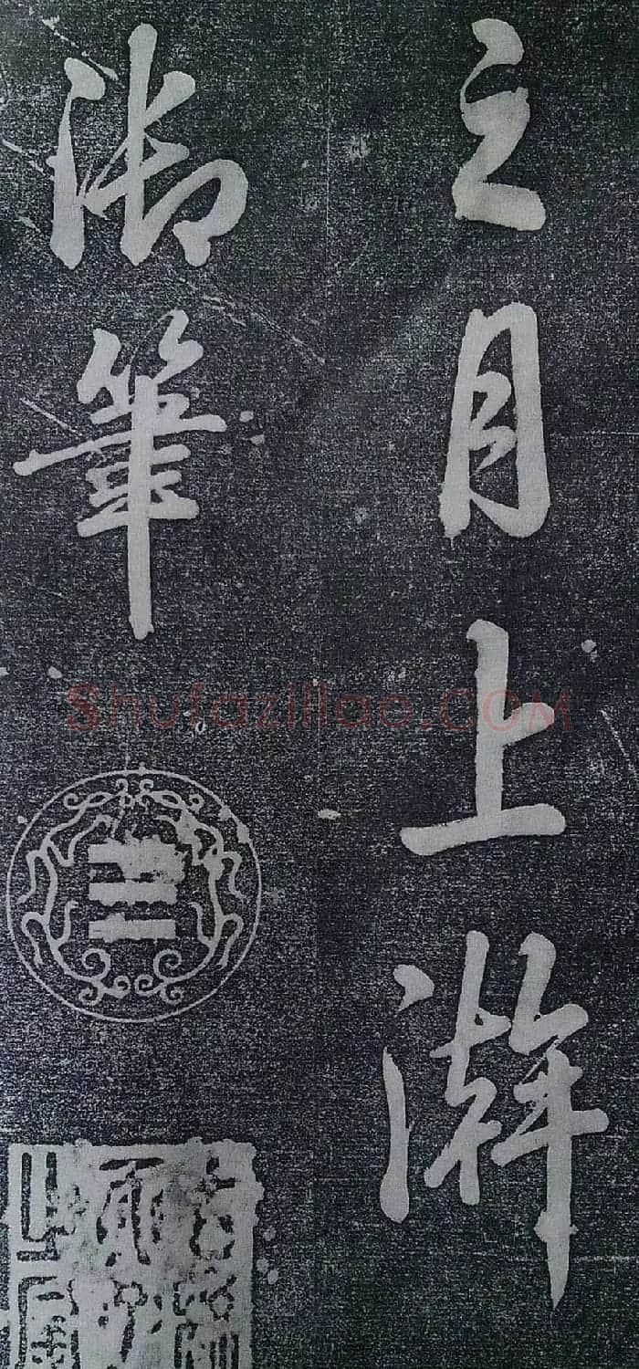 乾隆御制行书碑文绿毯八韵避暑山庄碑 | 书法作品欣赏