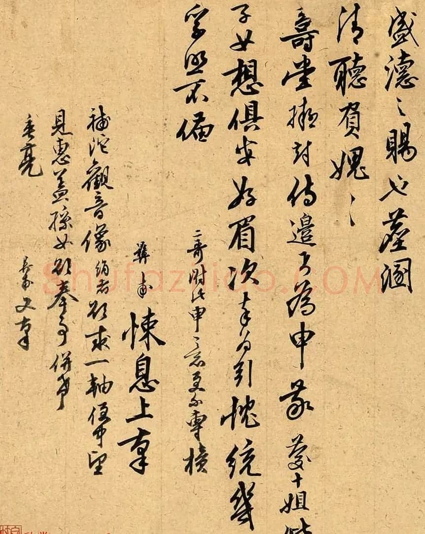 元代干文传岳丈彝甫手札墨迹 | 书法作品欣赏