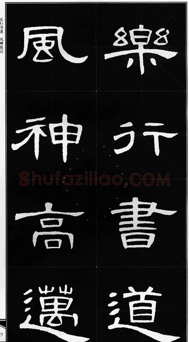 隶书字帖欣赏《锦言精华曹全碑集字》 | 软笔隶书字帖