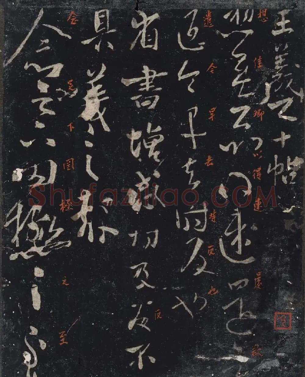 北山十宝9：宋拓汝帖全卷 | 书法碑帖