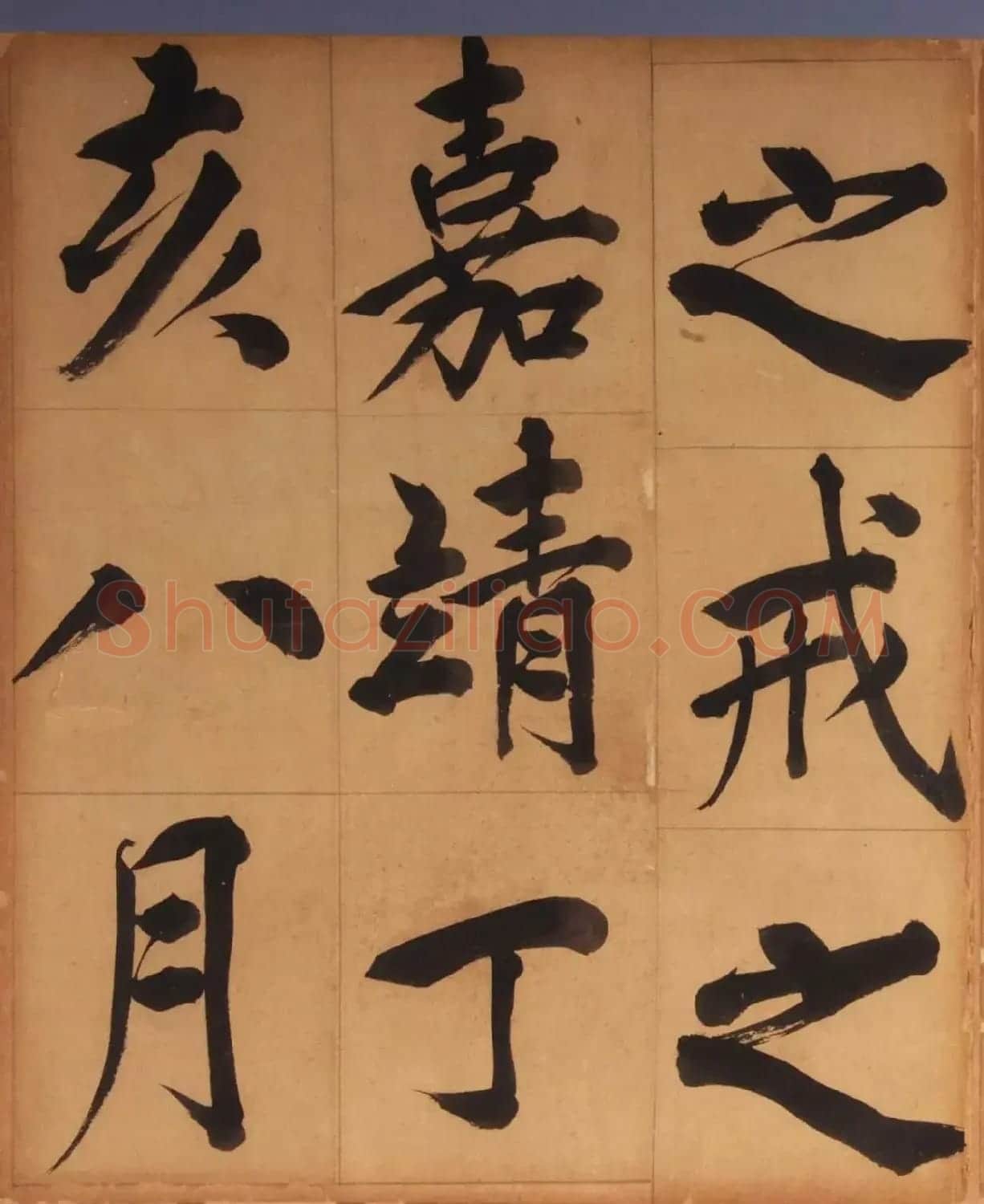 王守仁楷书《客座私祝册》 | 毛笔书法作品