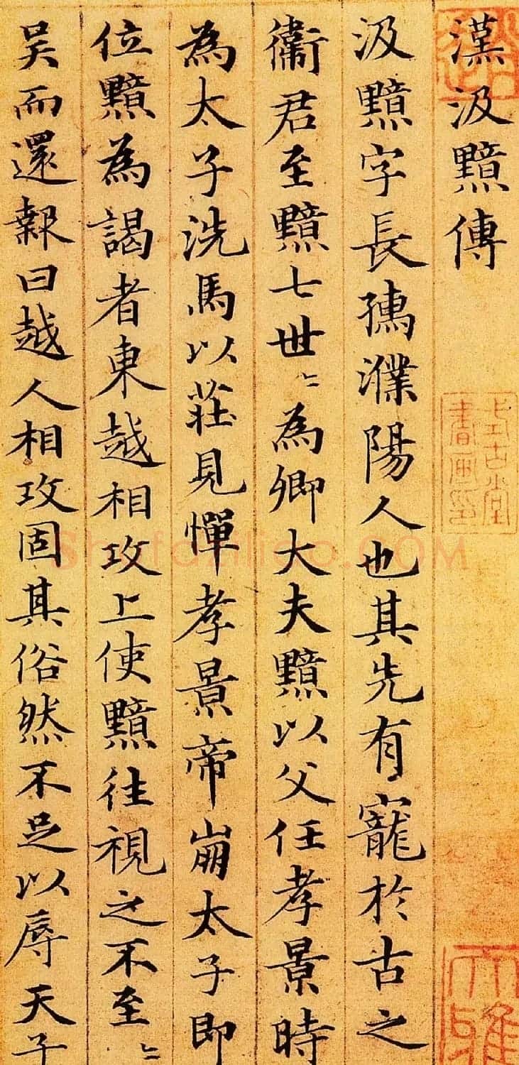赵孟頫67岁小楷书法欣赏《汉汲黯传》 | 书法名家作品鉴赏