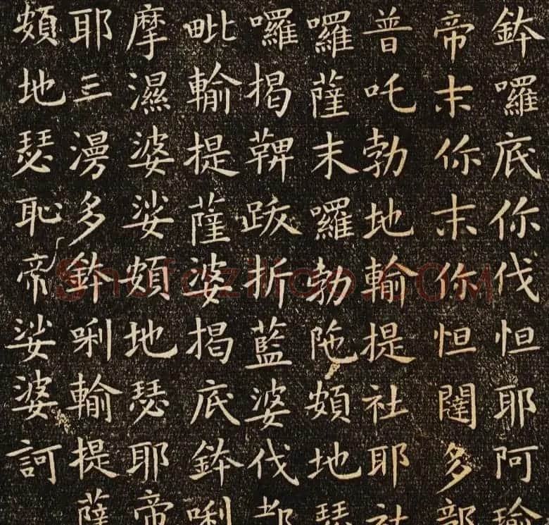 欧阳询楷书刻本《佛说尊胜陁罗尼咒》 | 书法名家作品鉴赏