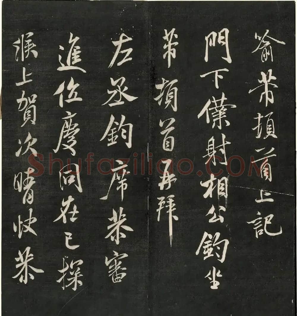 宋名人法书神品册(日藏本) | 书法碑帖