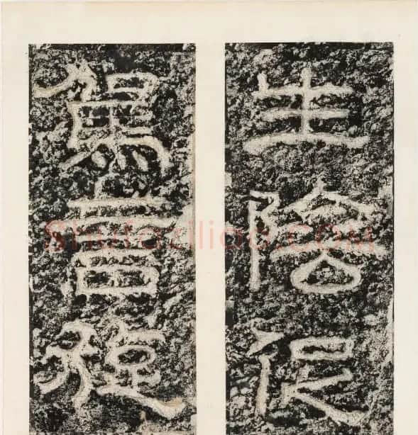 唐代隶书石刻《东海县郁林观东岩壁记》 | 书法碑帖