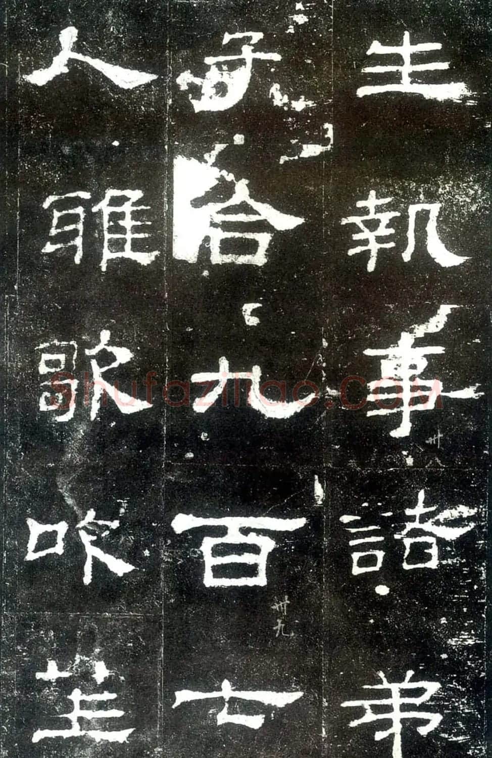 汉隶杰作《史晨碑》隶书入门范本 | 毛笔隶书字帖