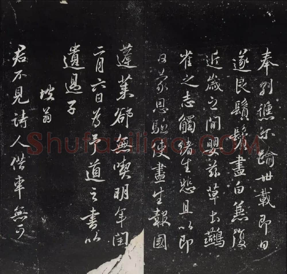 清代陈兆仑书刻《紫竹山房临古法帖》卷二 | 书法碑帖