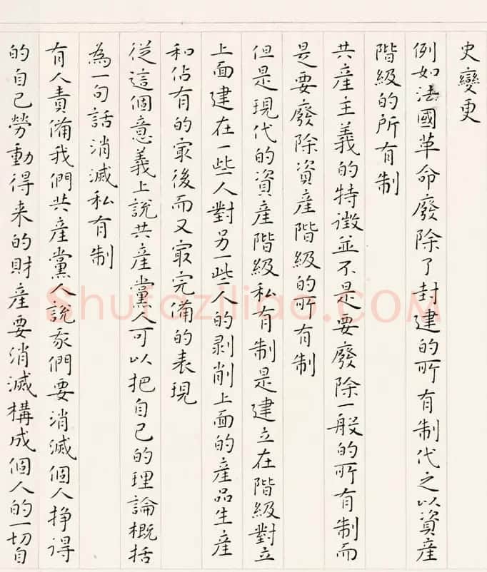 《共产党宣言》书法长卷欣赏 | 书法长卷
