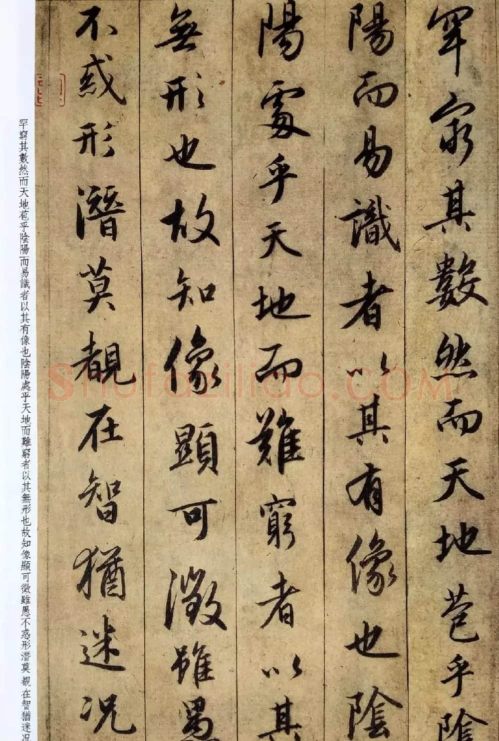 赵孟頫六十岁书法《临圣教序》高清彩版 | 书法名家作品鉴赏