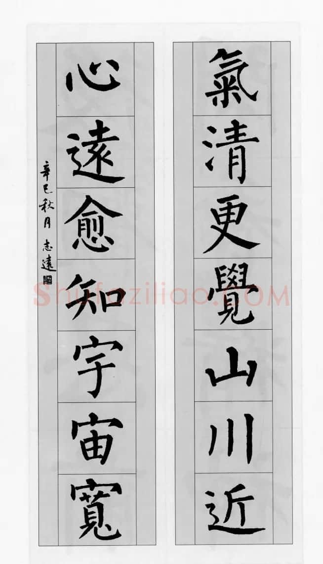 柳公权玄秘塔碑集字帖《柳体对联》 | 软笔楷书字帖
