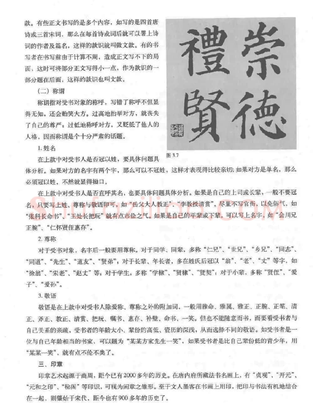 《颜真卿楷书习字帖》全书扫描版 | 毛笔楷书字帖