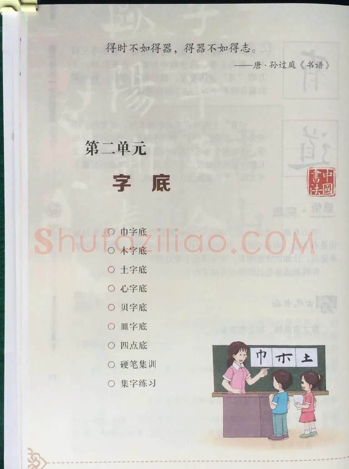 田英章书法教材《书法练习指导五年级上册》 | 软笔楷书字帖