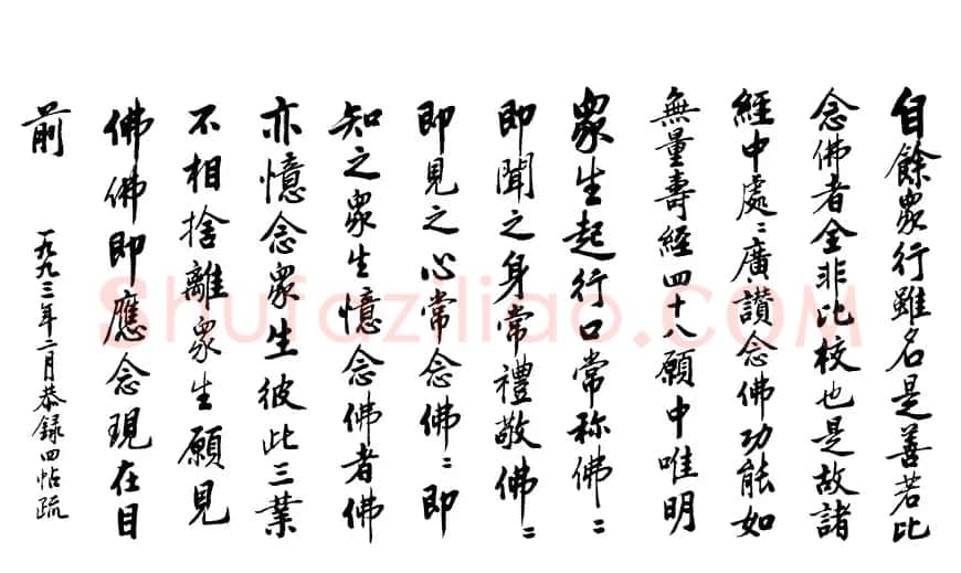 净空法师书法墨宝集锦 | 书法作品欣赏