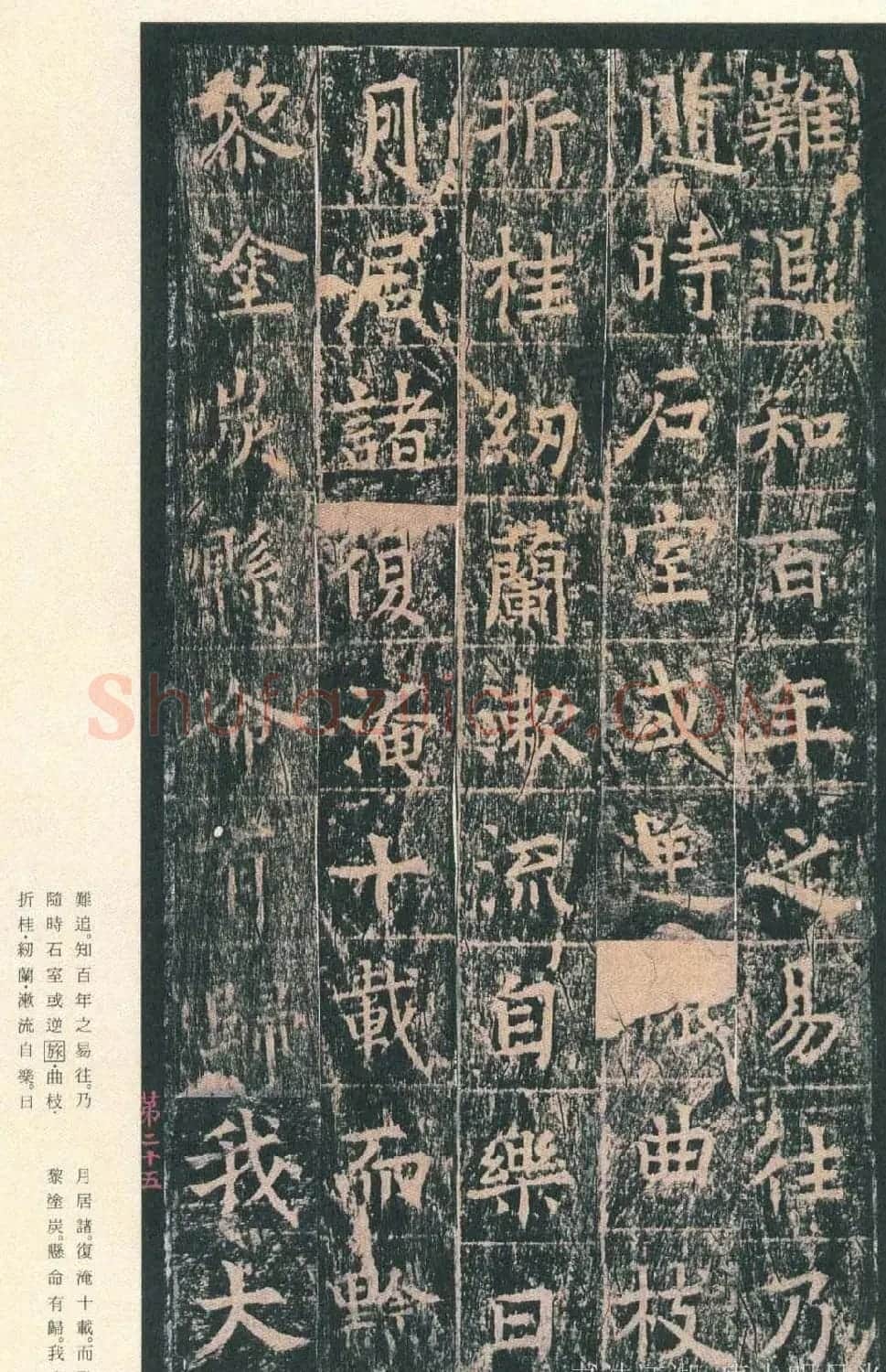 原色法帖欣赏《茅山华阳观王洪范碑》 | 书法碑帖