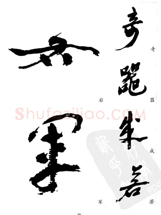 20世纪中国杰出书法家沙孟海精选字帖 | 毛笔行书字帖