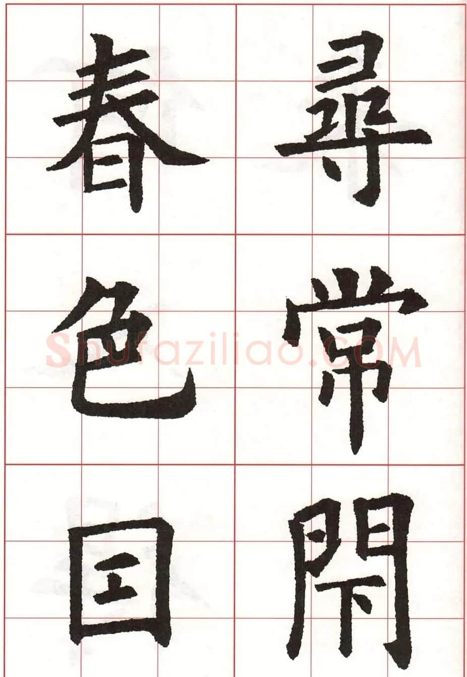 欧体字帖欣赏《欧阳询楷书集字古诗26首》二 | 毛笔楷书字帖