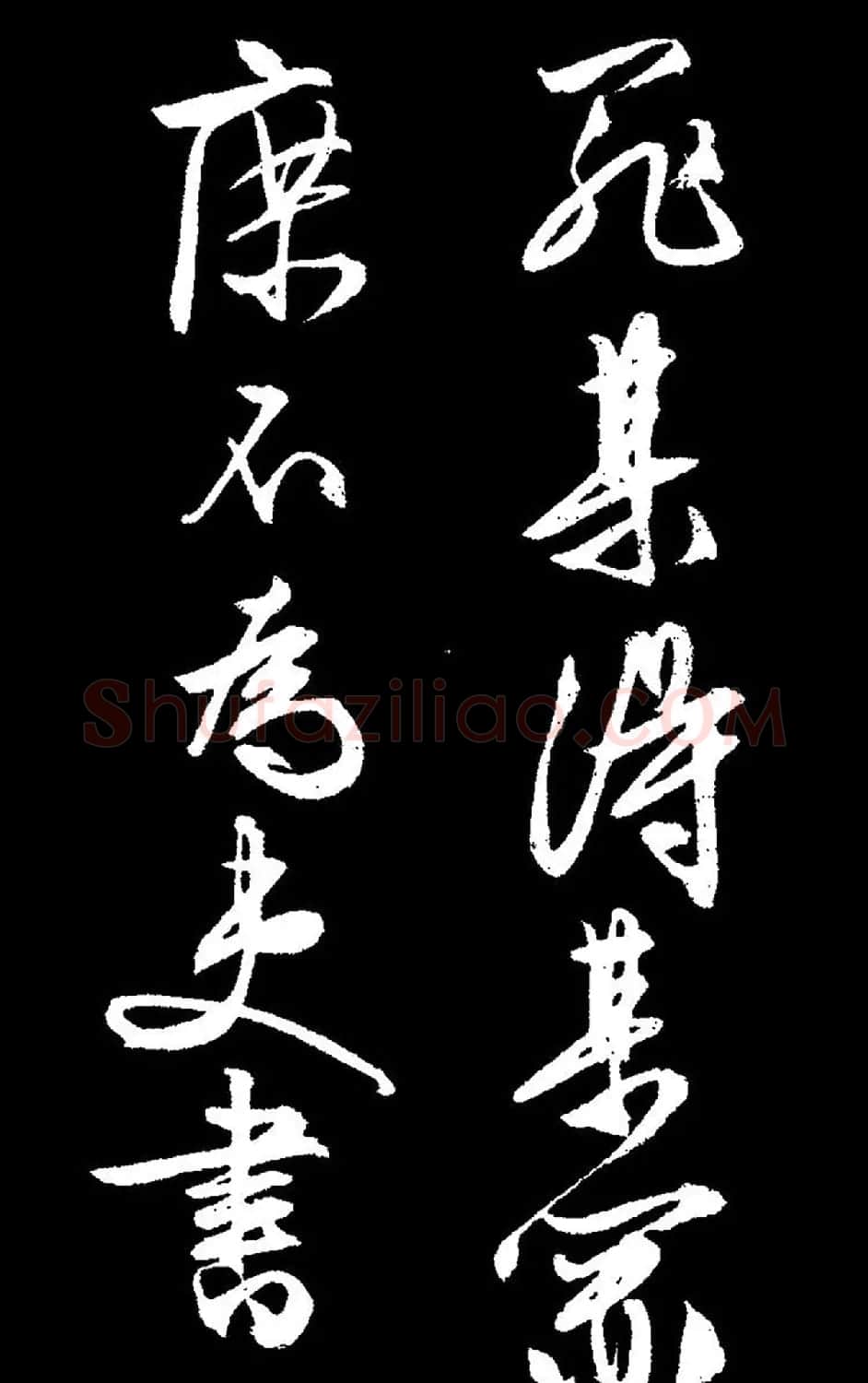 文徵明行草书《过庭复语十节卷》高清大图 | 软笔草书字帖