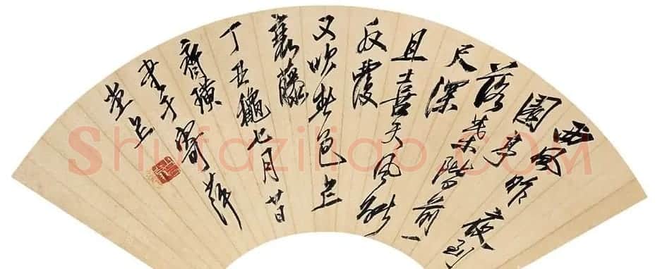 齐白石书法作品网络大展 | 书法作品欣赏