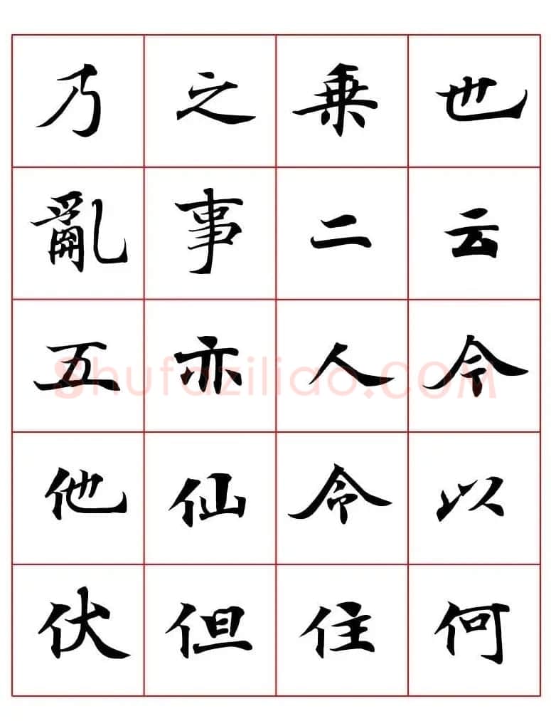 高清书法字帖欣赏《唐人写经楷书字汇》 | 毛笔楷书字帖