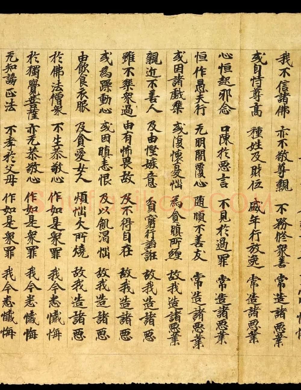 敦煌精美书法《金光明最胜王经卷第二》国图藏 | 敦煌写经赏析