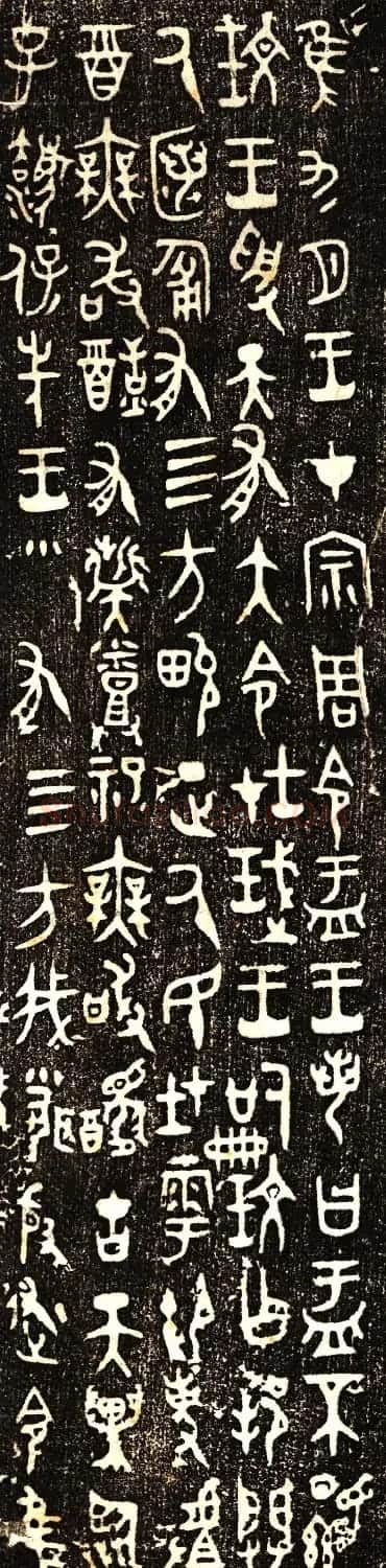 西周大盂鼎金文书法大图欣赏 | 书法碑帖