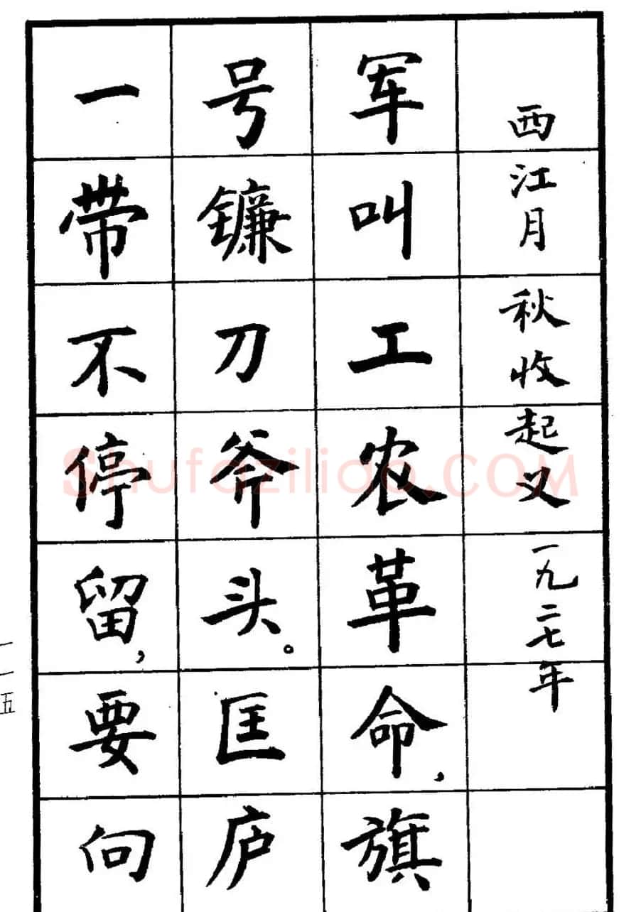 张瑞龄书毛泽东诗词简化字楷书字帖 | 软笔楷书字帖
