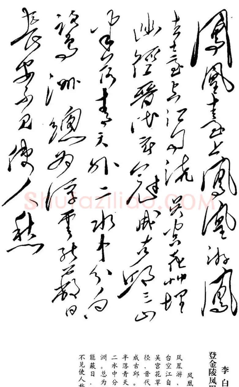 毛泽东书法手迹《李白诗十首》 | 软笔书法作品