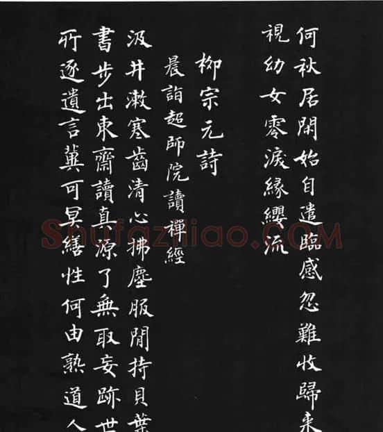 张瑞龄《唐诗三百首小楷墨迹》 | 软笔楷书字帖