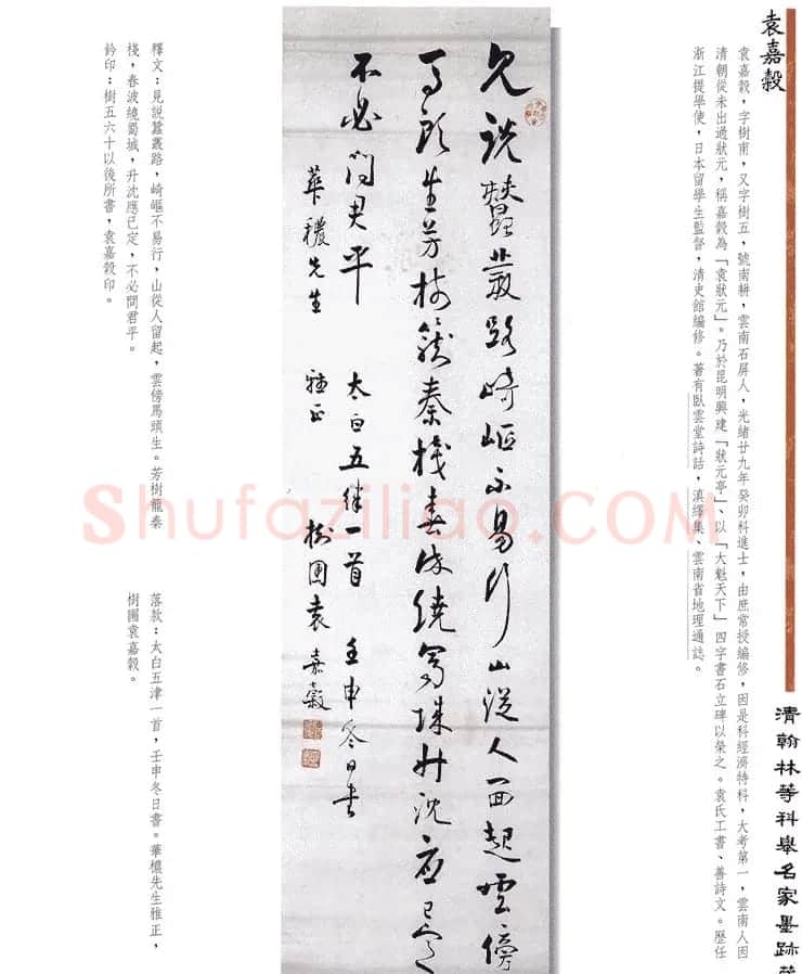 书法作品集《清翰林等科举名家墨迹藏珍》 | 名家书法作品赏析
