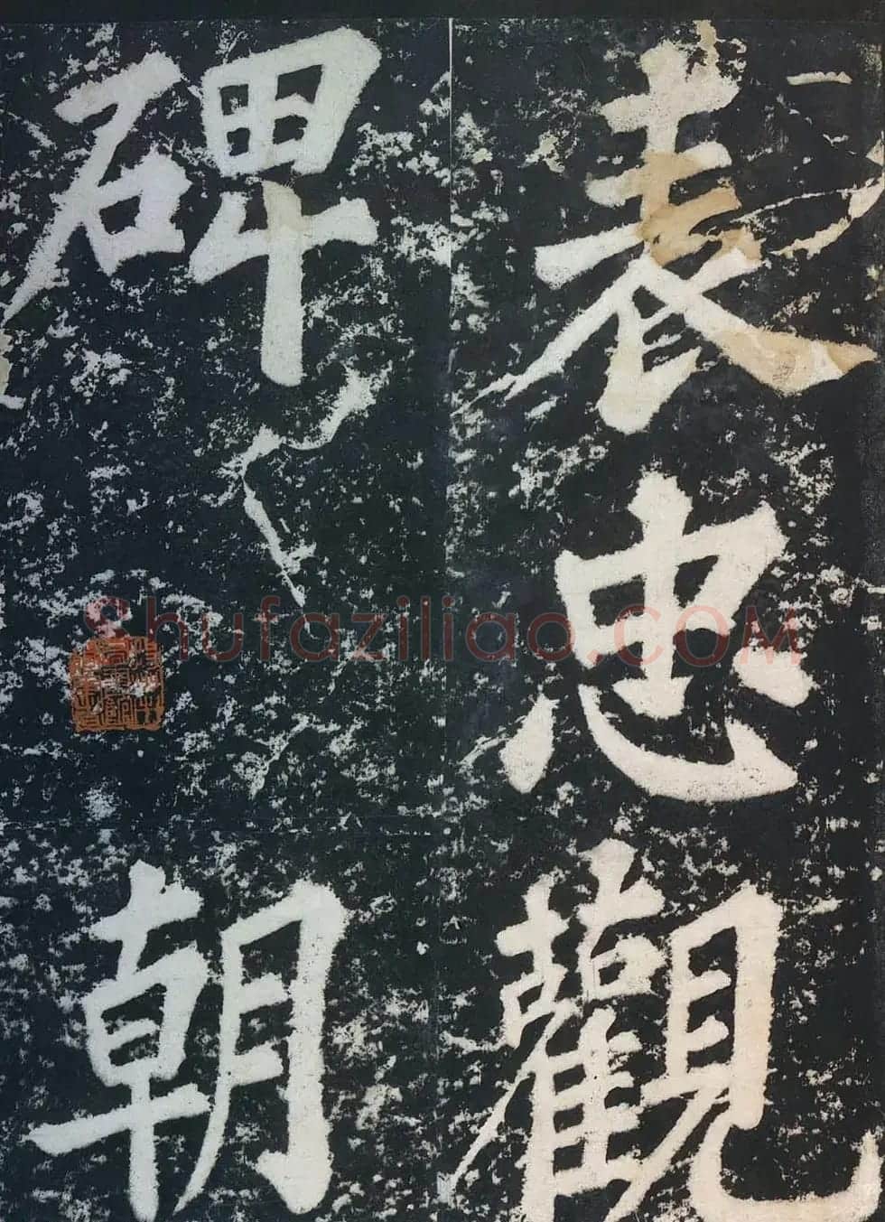 苏东坡43岁大字楷书《表忠观碑帖》 | 软笔书法作品