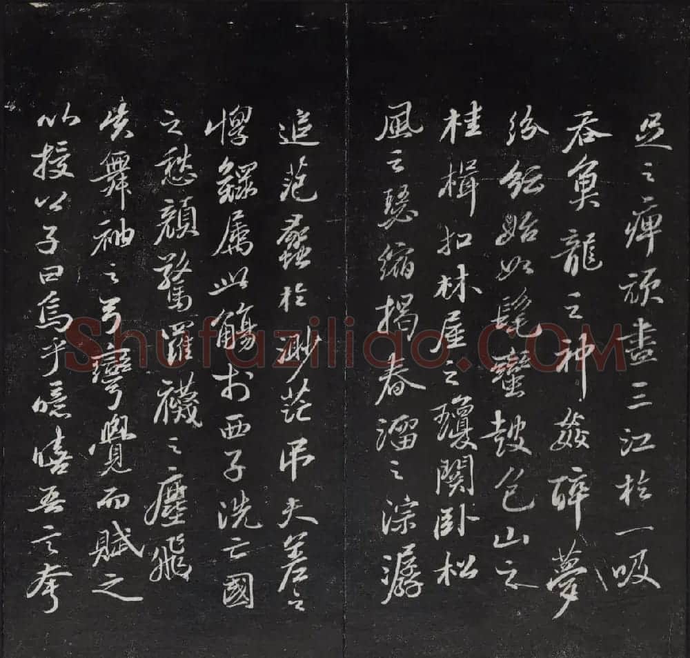 《清陈兆仑书并集刻紫竹山房临古法帖》卷三 | 书法碑帖