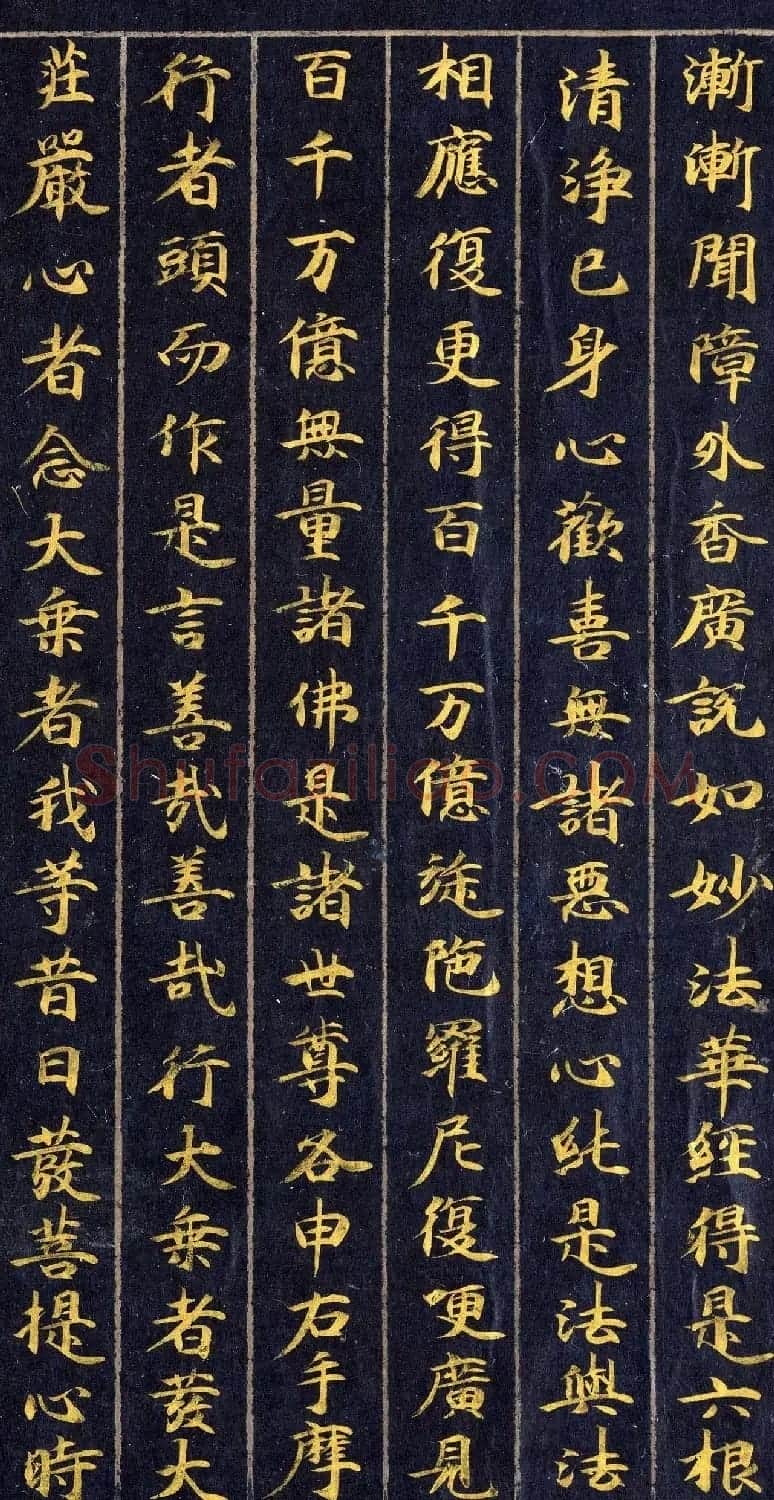 高清金字楷书《佛说观普贤菩萨行法经》 | 敦煌写经赏析