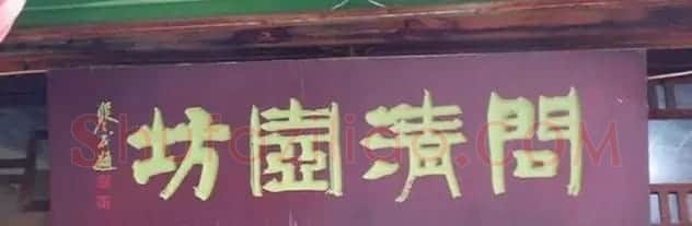 北京琉璃厂书法名匾大荟萃! | 书法名家作品欣赏