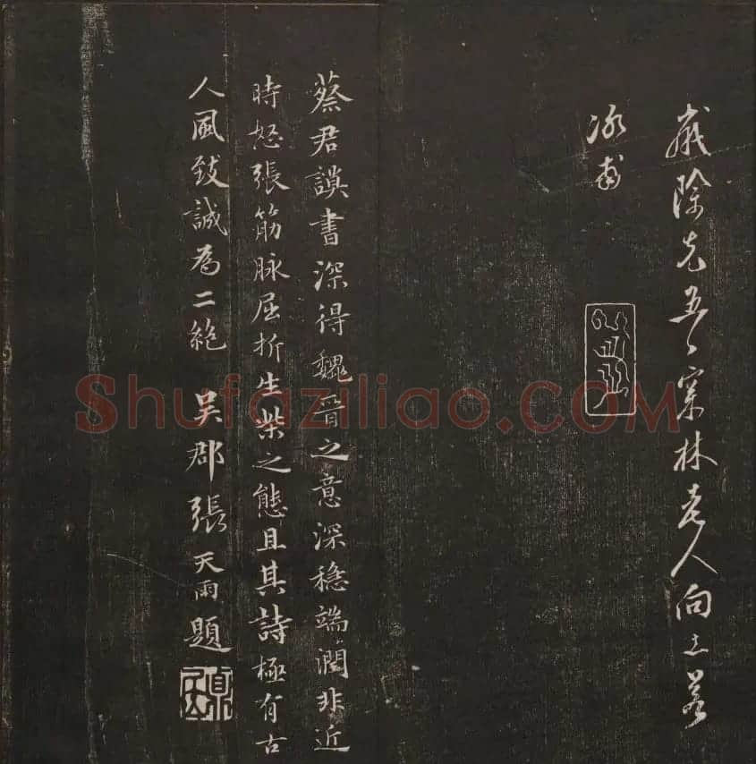 清刻书法碑帖《经训堂法书》第三册 | 书法碑帖