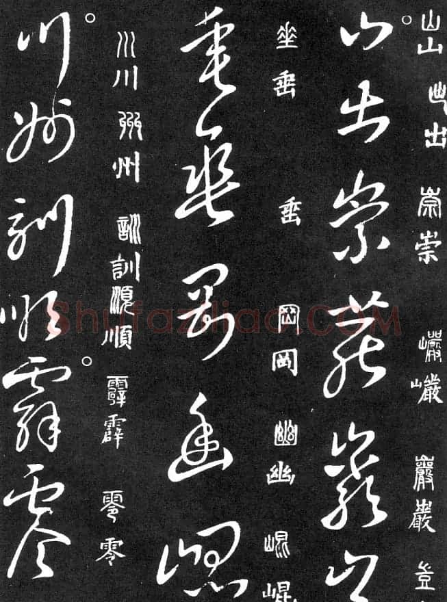 王羲之家藏原本《草书要领》 | 软笔草书字帖