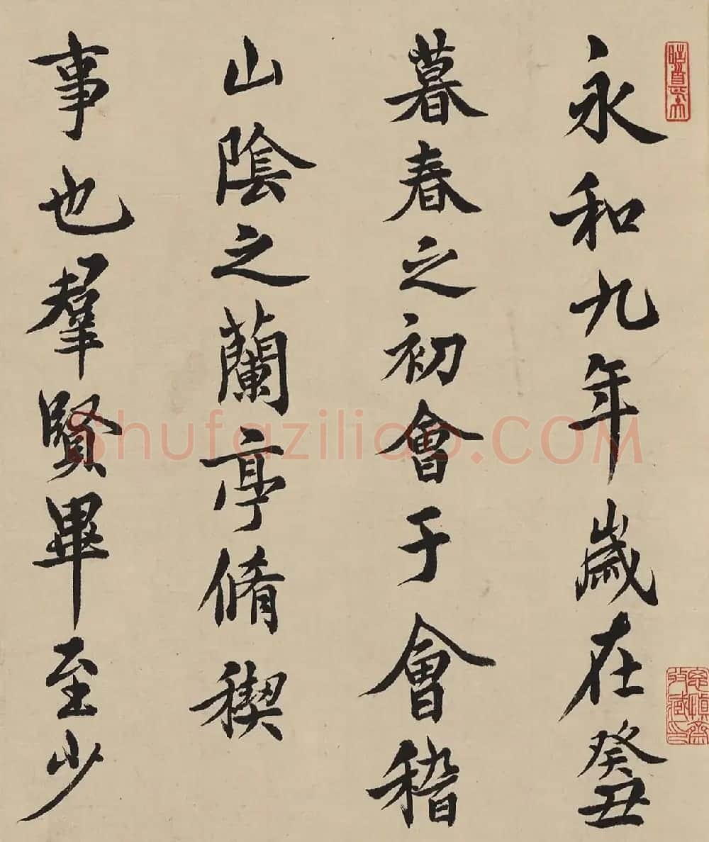 邓散木书法手卷《临兰亭序》 | 兰亭集序