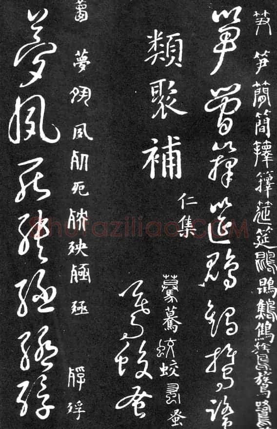 王羲之家藏原本《草书要领》 | 软笔草书字帖