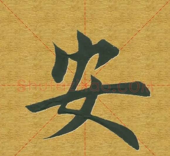 田英章楷书单字库--书法字典 | 软笔楷书字帖